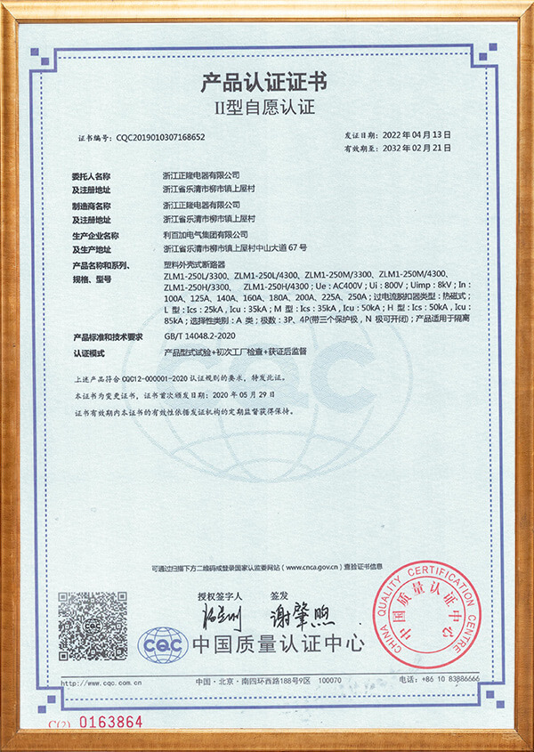 塑料外壳式断路器产品认证